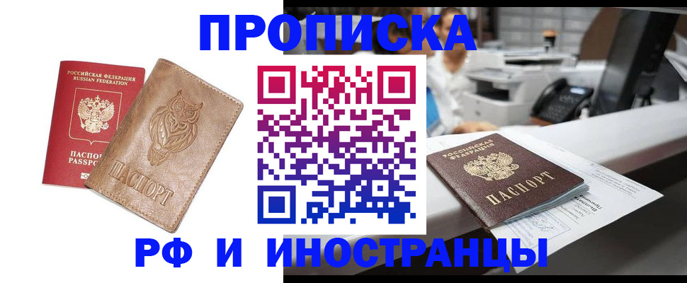 прописка регистрация в Твери